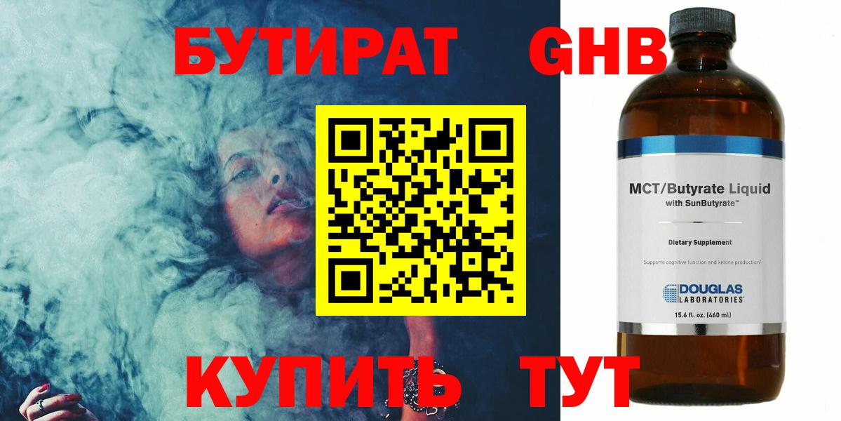 Воскресенск  БУТИРАТ  Вход с VPN  Бутират Butirat 