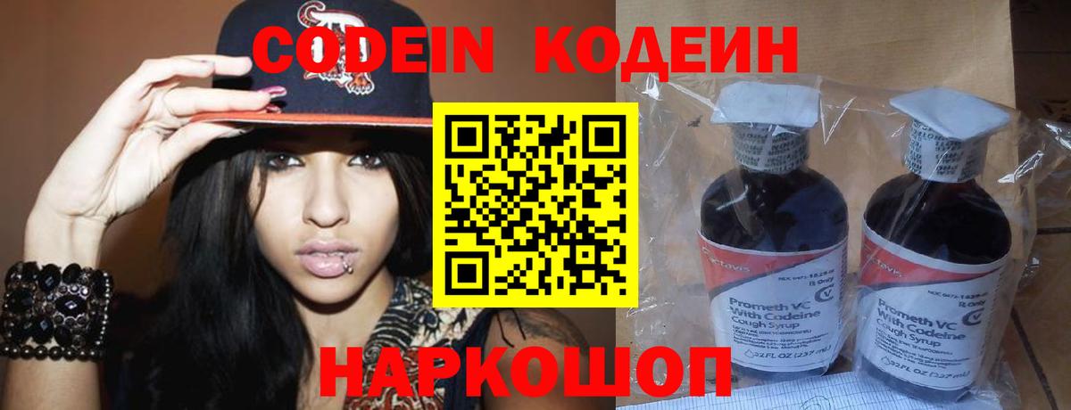 Кодеиновый сироп Lean Purple Drank  Вход с VPN  Воскресенск  Кодеиновый сироп Lean напиток Lean (лин) 